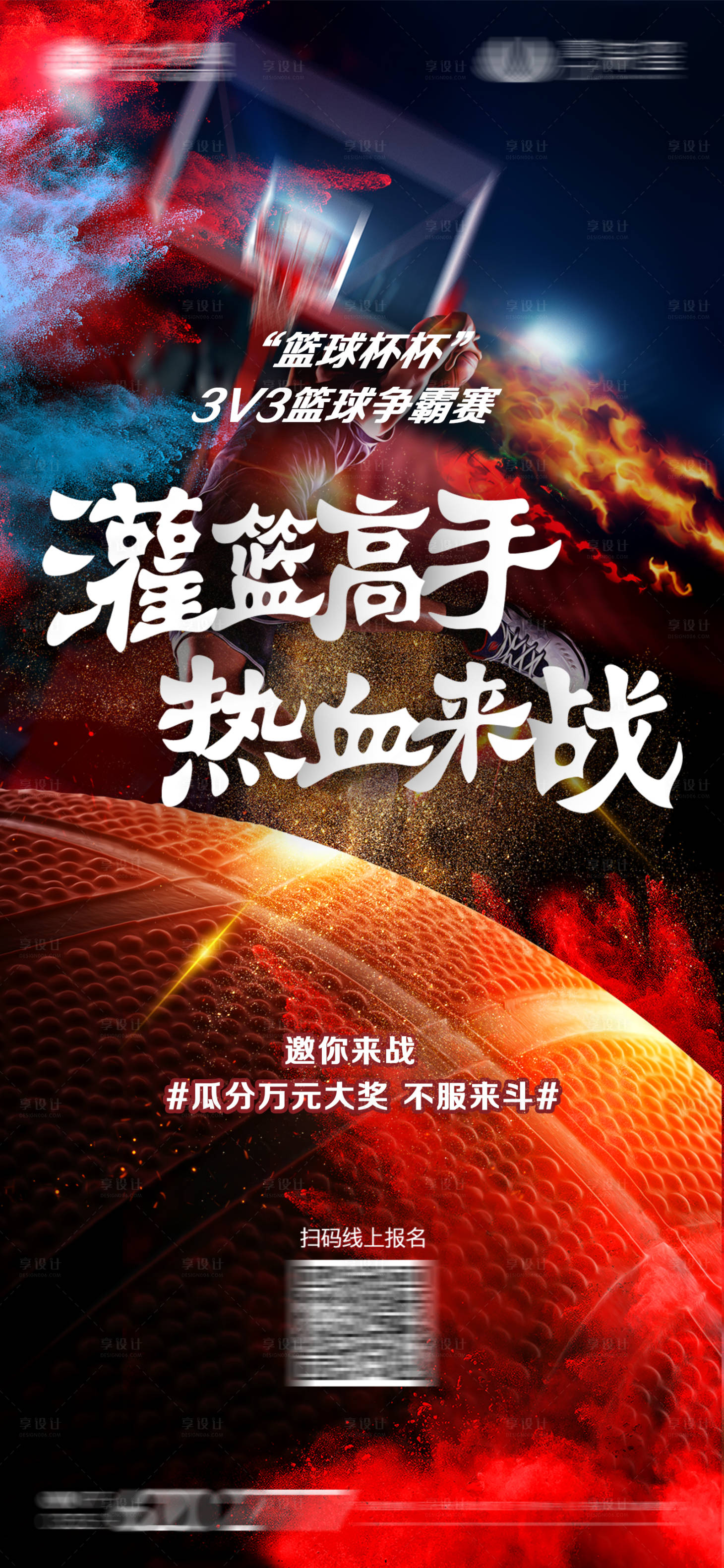 源文件下载【篮球比赛海报】编号：81230001932164994