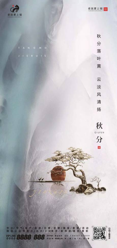 源文件下载【享设计】搜索编号：10950002030772858【秋分节气海报】