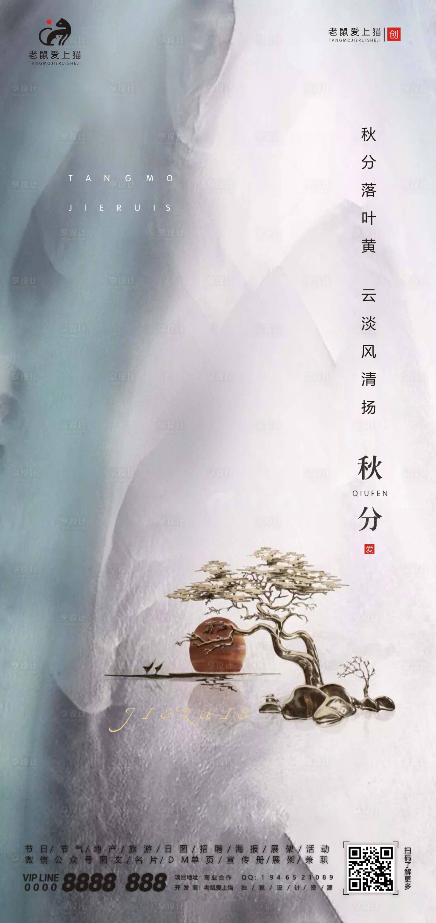 源文件下载【享设计】搜索编号：10950002030772858【秋分节气海报】