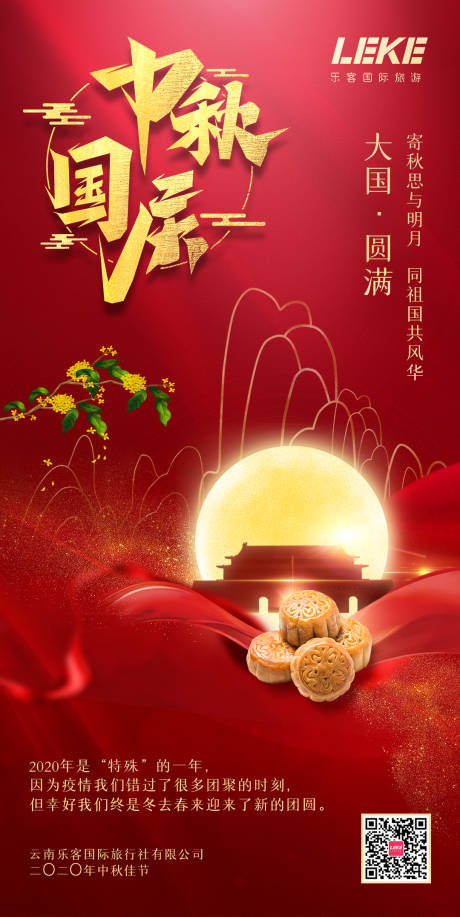 源文件下载【中秋国庆海报】编号：10050001997137529