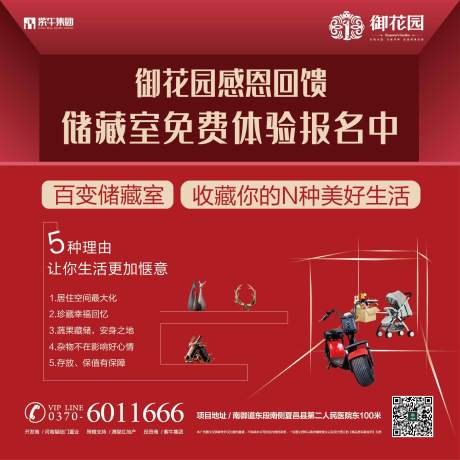 源文件下载【享设计】搜索编号：95960002083337742【储藏室红金活动展板】