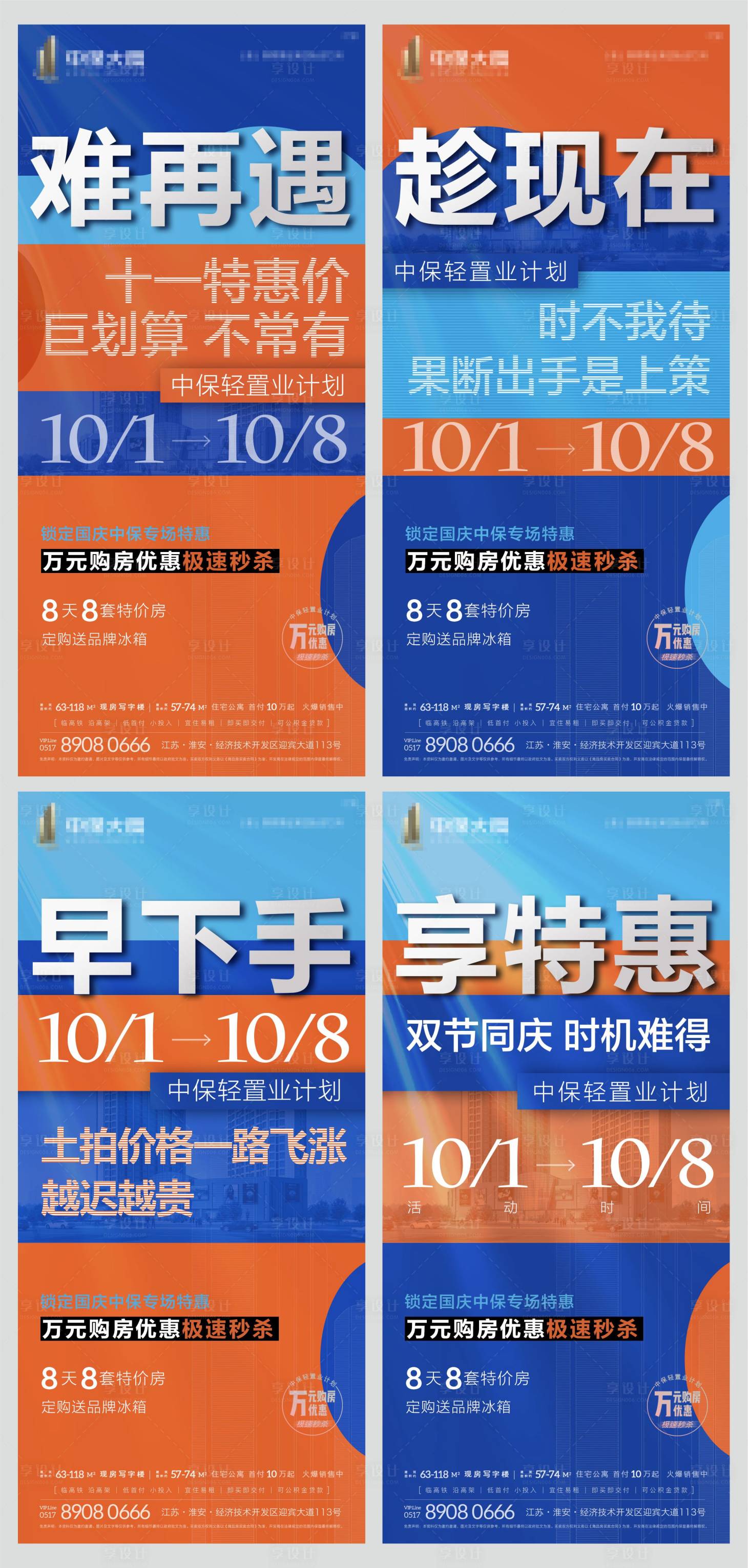 源文件下載【地產(chǎn)購房優(yōu)惠大字報系列海報】編號：80830002079208926