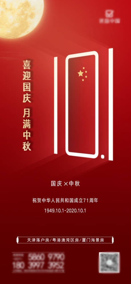源文件下载【国庆中秋创意海报】编号：27420002069788427