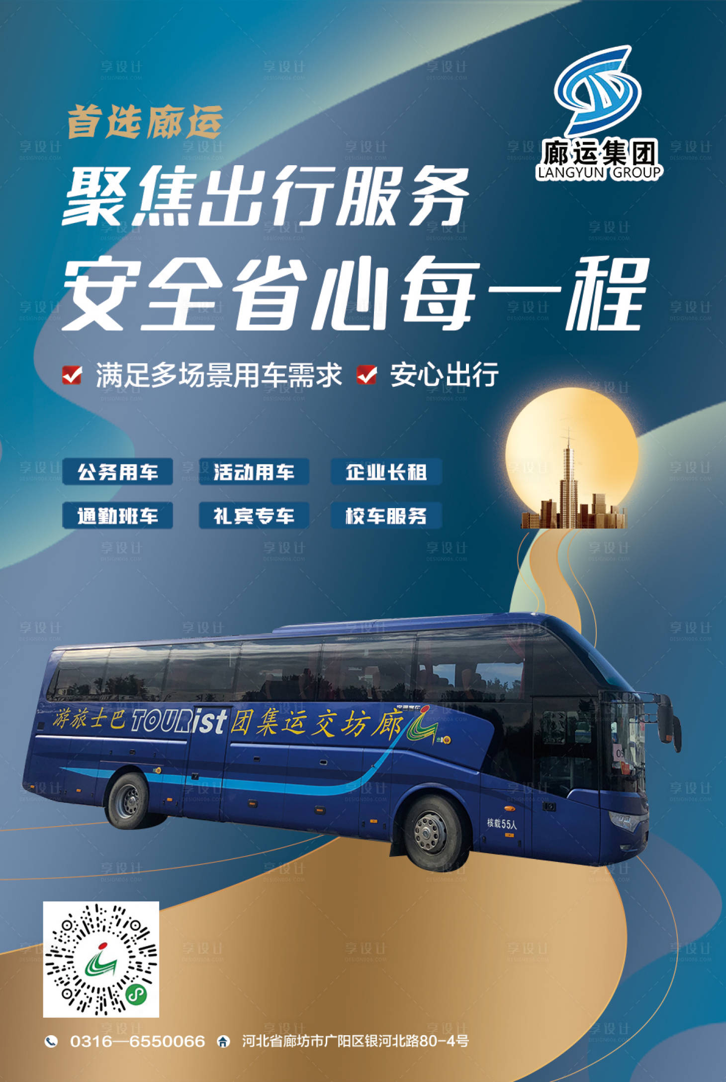 源文件下载【中秋节汽车客运安全海报】编号：22620002097068954