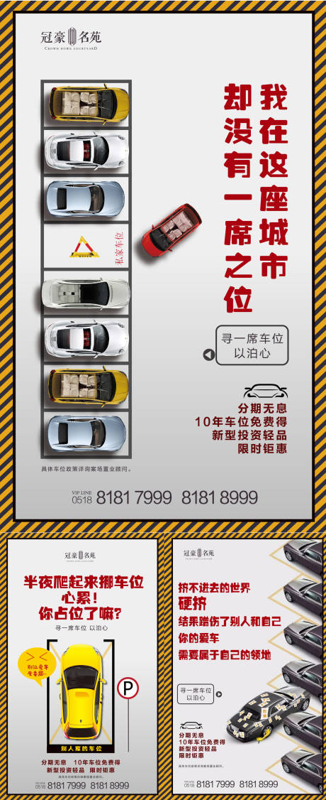 源文件下载【地产车位系列海报】编号：74750001947795986