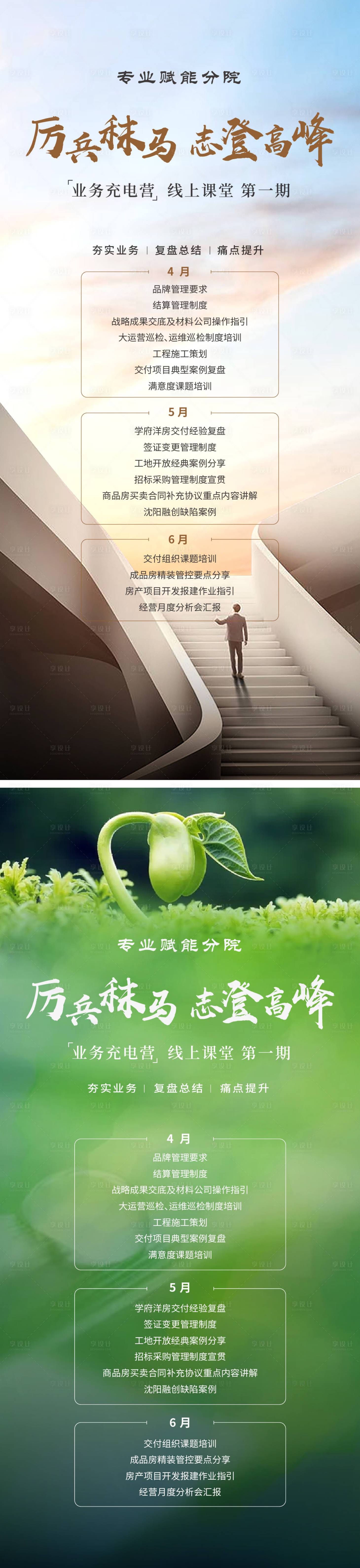 源文件下載【清新自然地產藍色綠色培訓刷系列海報】編號：63730002107371009