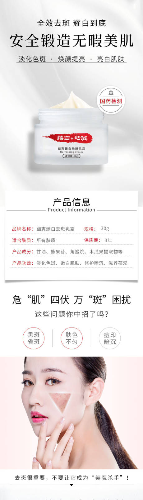 源文件下载【祛斑面霜详情页】编号：59180001875762486