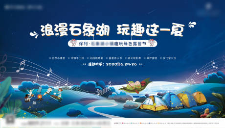 源文件下載【房地產露營節活動展板】編號：47780001960597628
