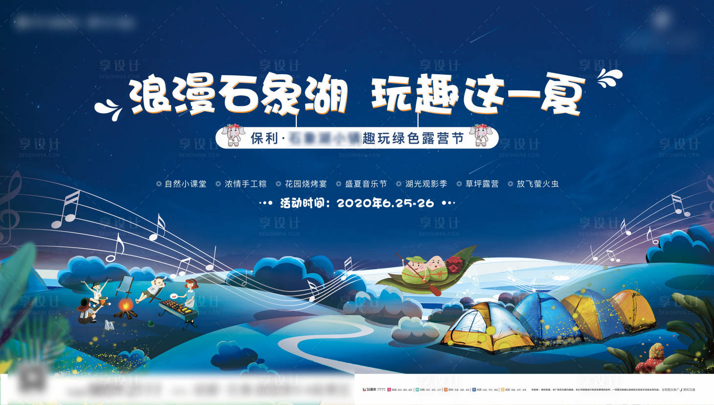 源文件下载【享设计】搜索编号：47780001960597628【房地产露营节活动展板】