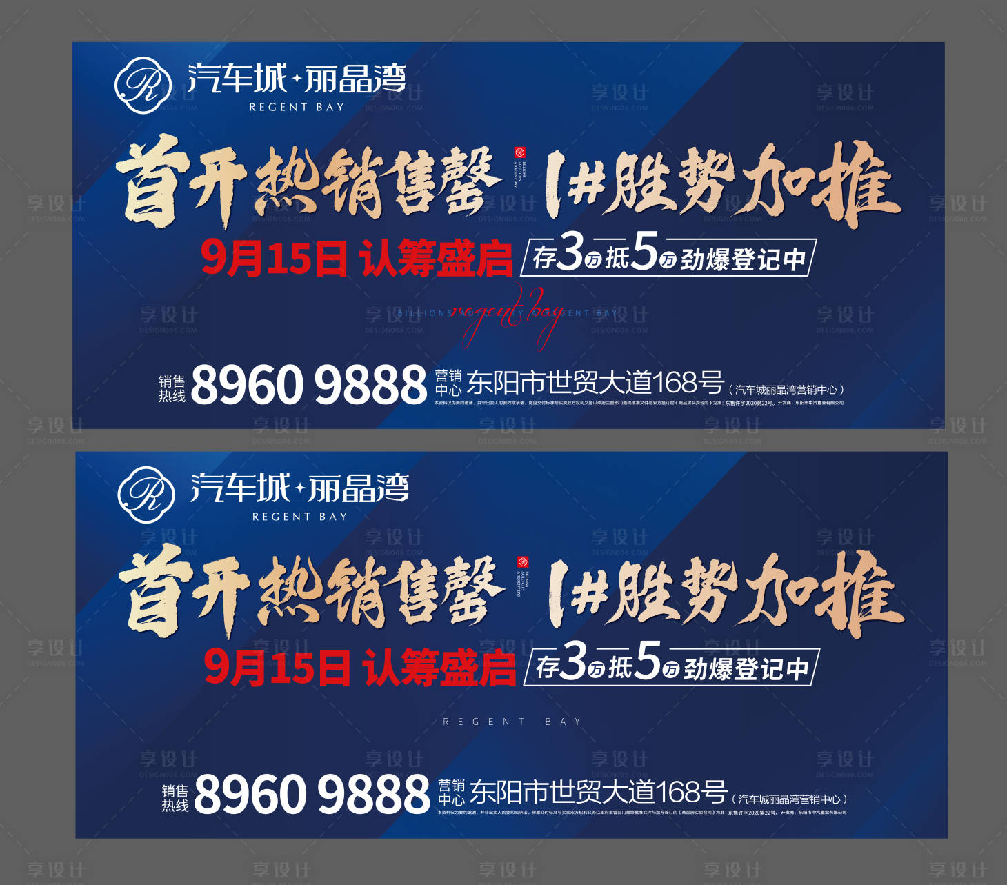源文件下载【享设计】搜索编号：94010001858685707【地产认筹加推活动海报】