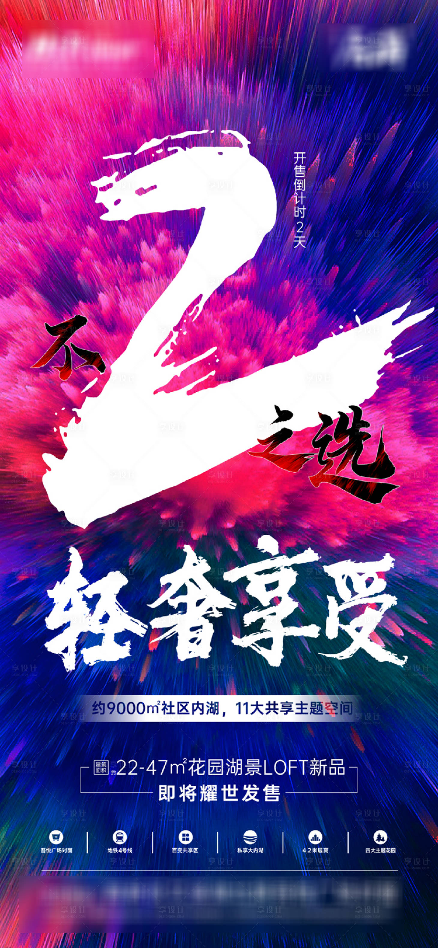 源文件下载【地产倒计时单图】编号：76490002019032065