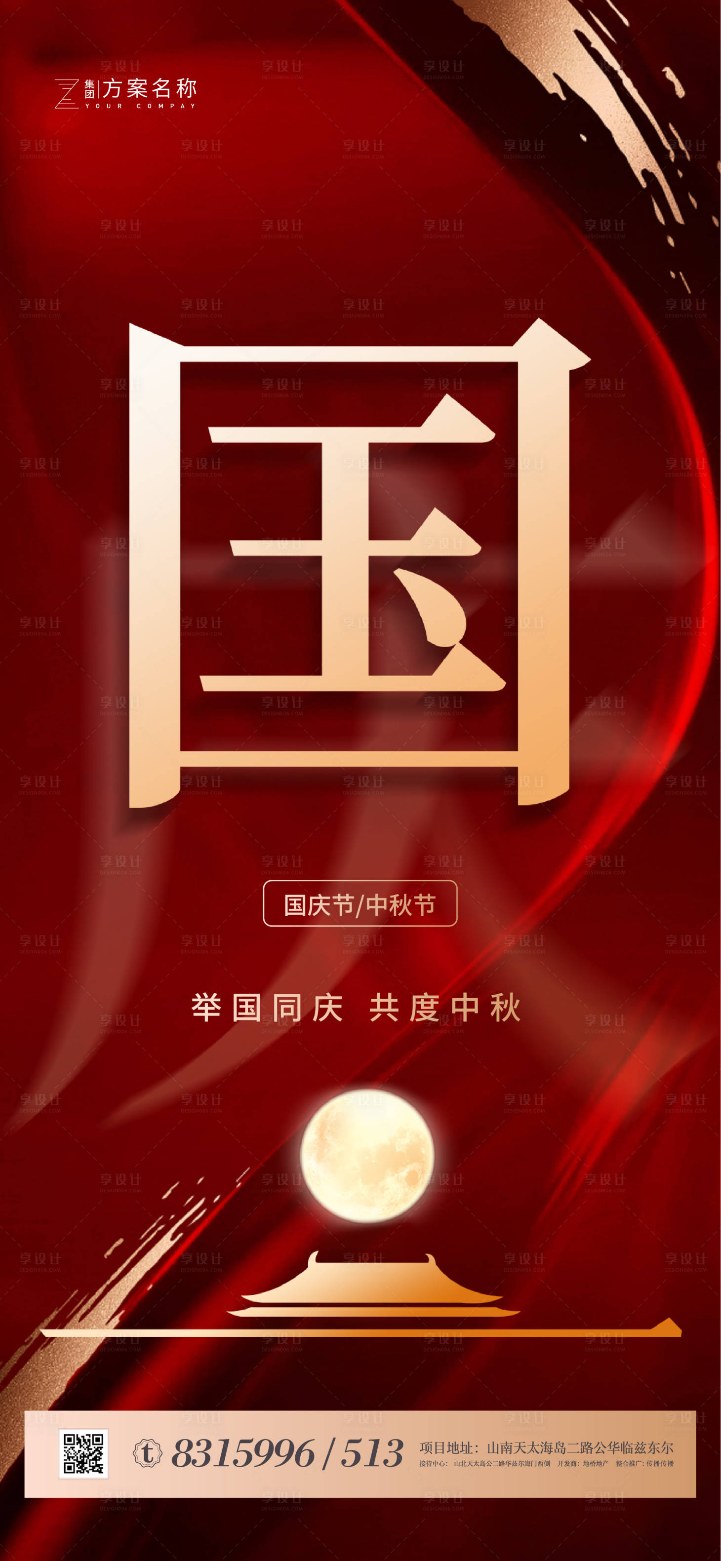源文件下載【中秋國慶海報】編號：86790002012021478