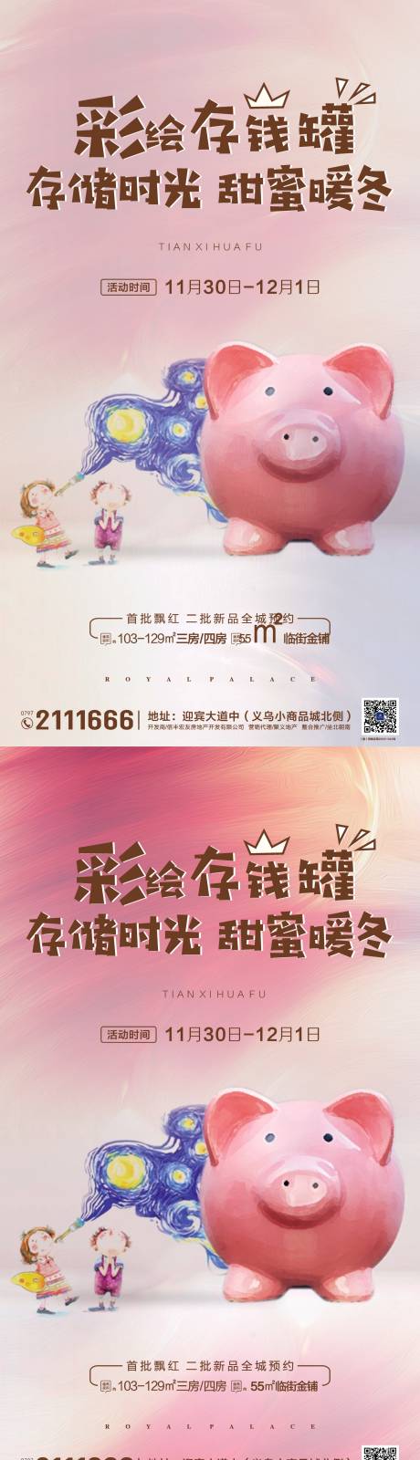 源文件下载【地产存钱罐微信图】编号：52430002030305888