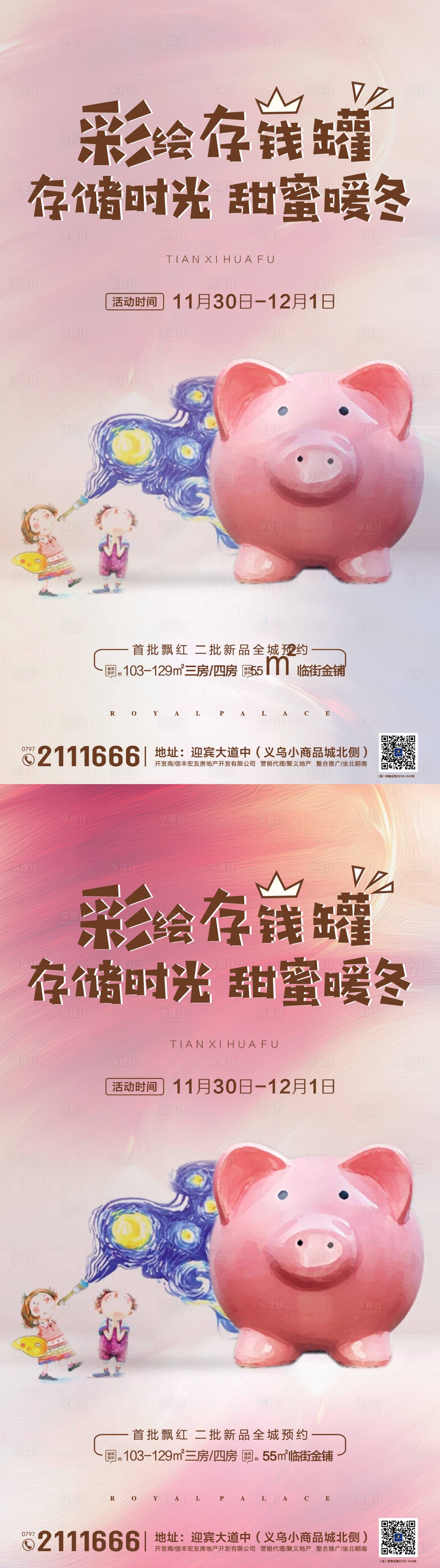 源文件下载【享设计】搜索编号：52430002030305888【地产存钱罐微信图】