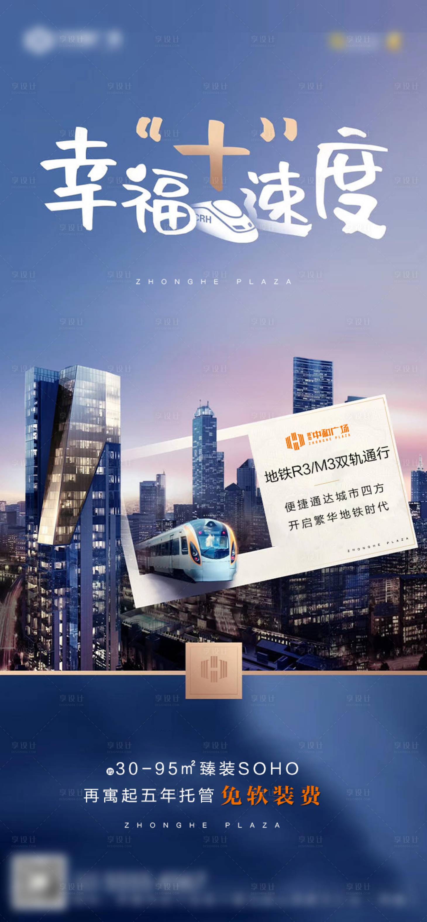 源文件下載【房地產地鐵價值點海報】編號：52490001983192569