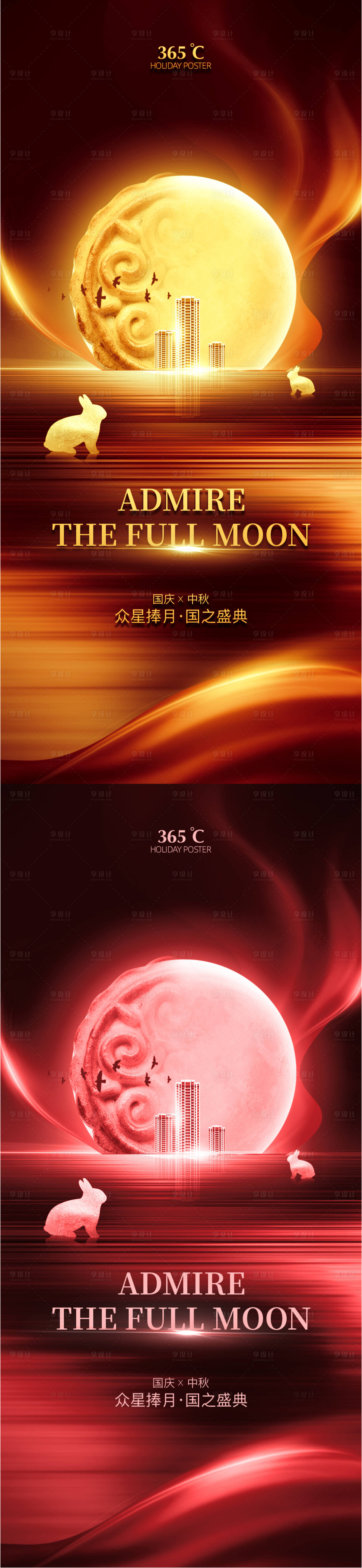 源文件下载【享设计】搜索编号：37860001936079760【中秋国庆海报】