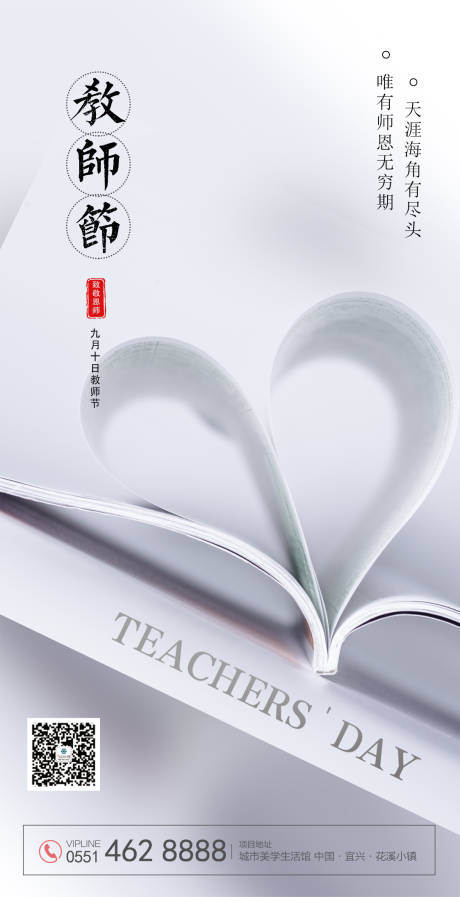 源文件下載【教師節簡約海報】編號：72020002102014922