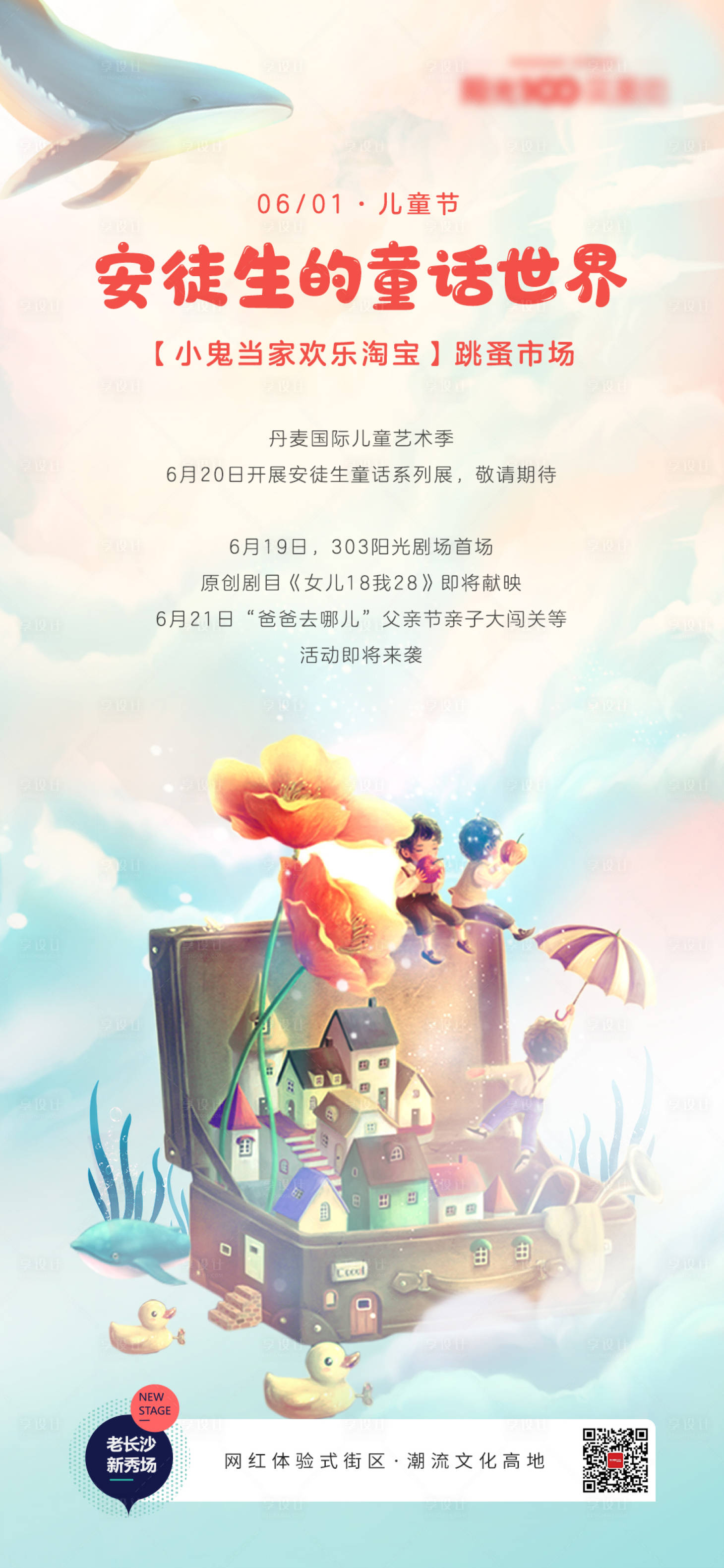 源文件下載【兒童節安徒生童話活動海報】編號：59290001901605535