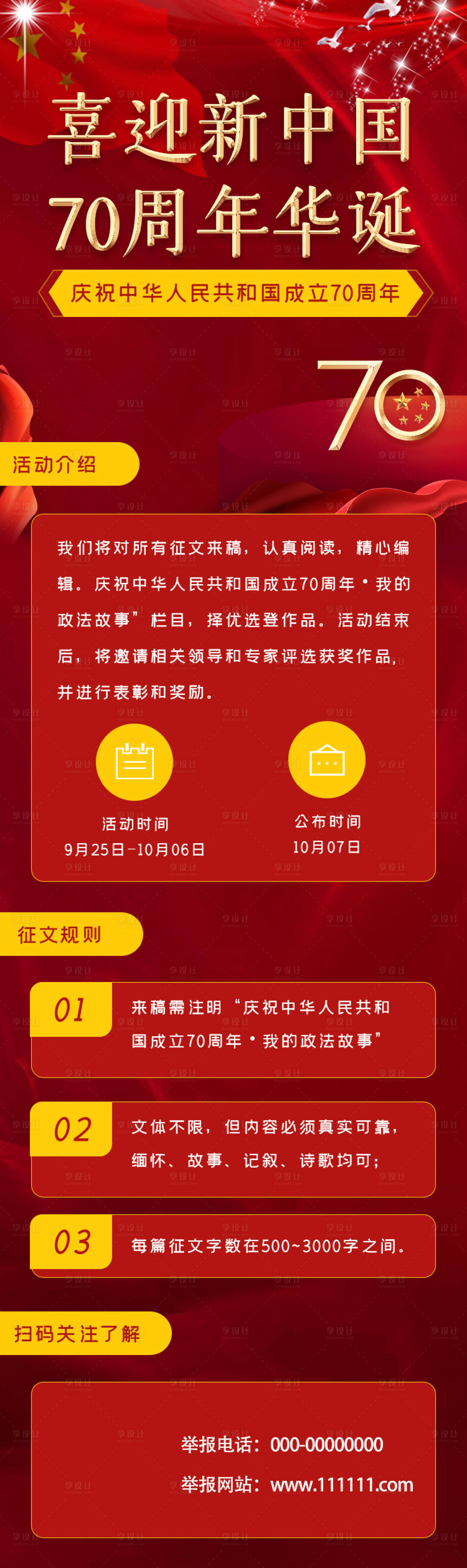 源文件下载【建国70周年国庆节活动长图海报】编号：20200925034955743