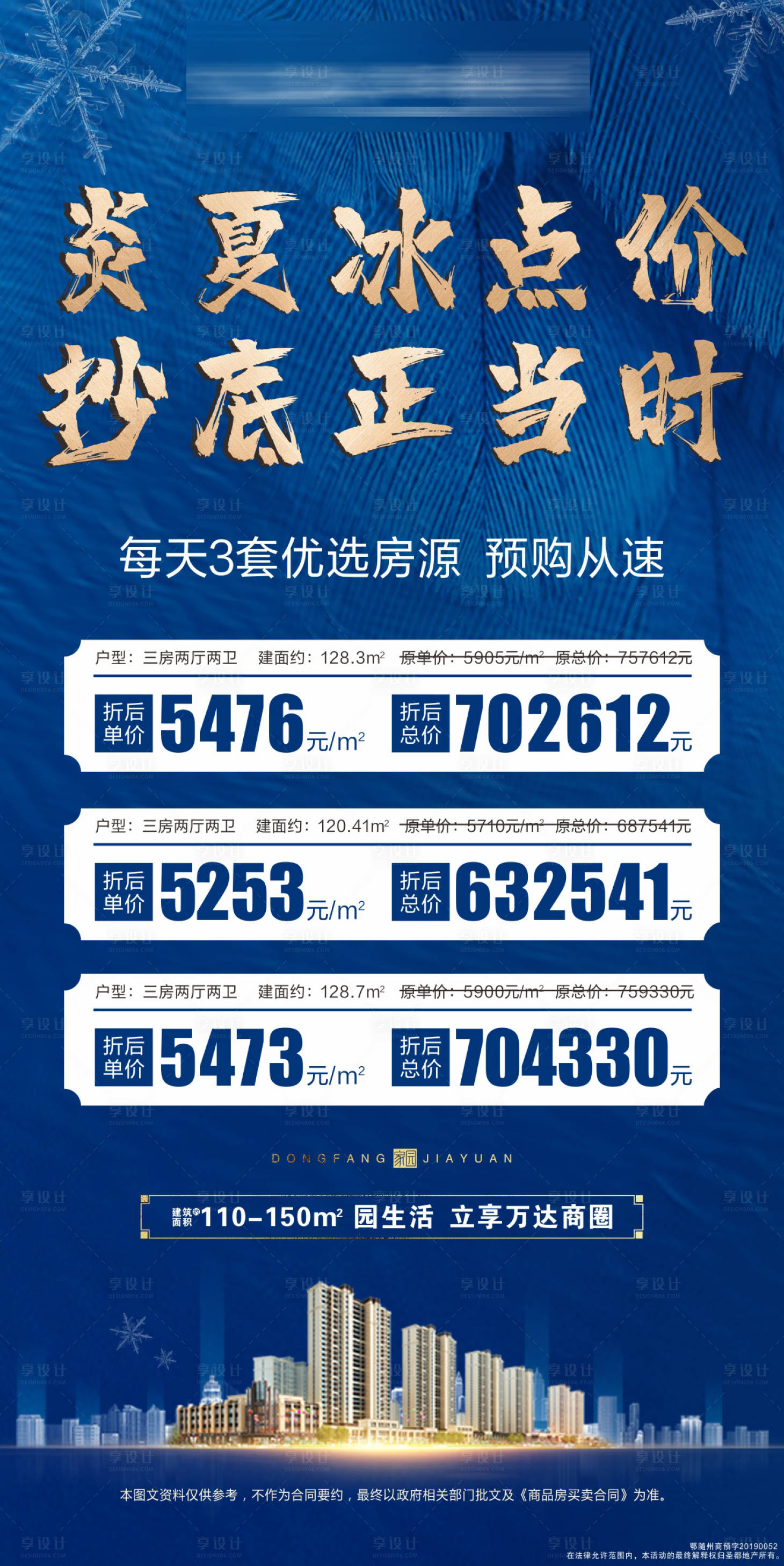 源文件下載【享設計】搜索編號：75730001995178036【房地產藍金特價房房源海報】