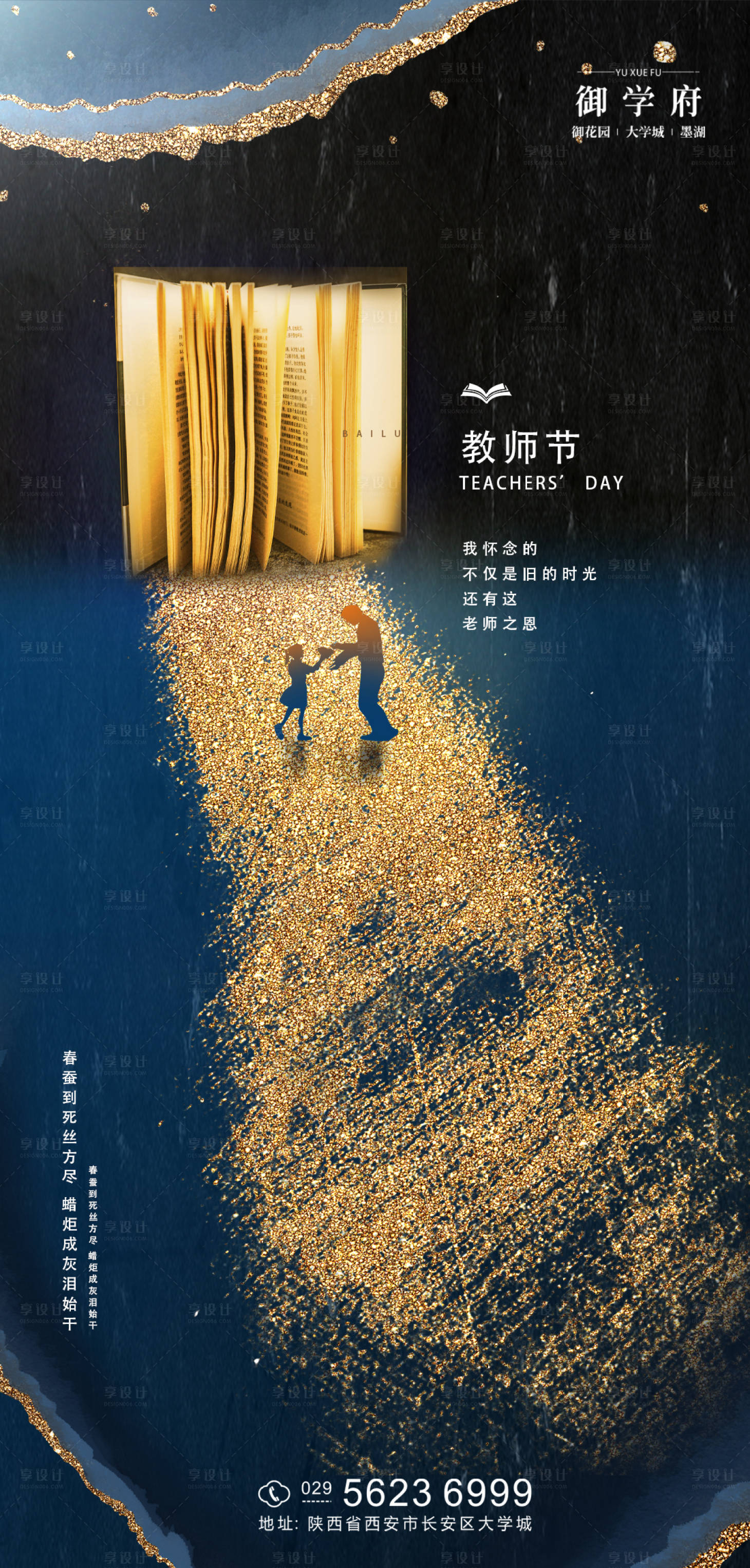 源文件下载【享设计】搜索编号：38520001858935422【教师节节日海报】