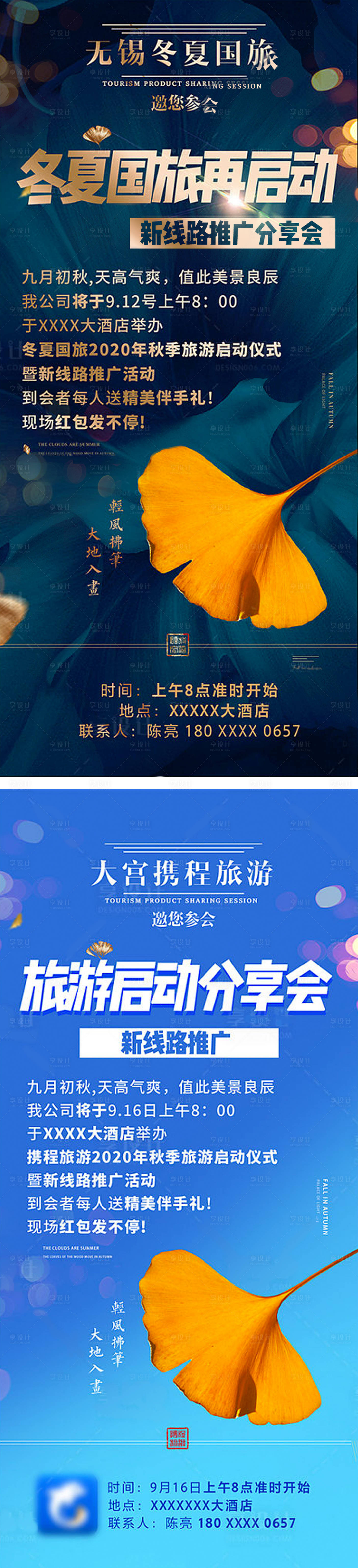 源文件下载【享设计】搜索编号：94580001881546941【旅游会议邀请海报】