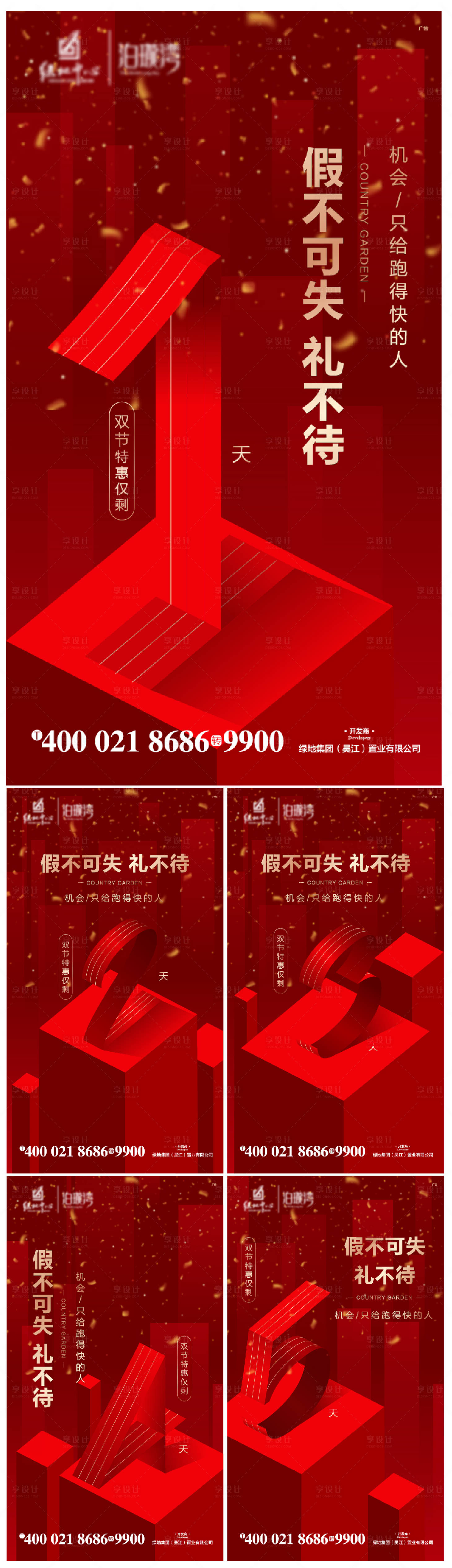 源文件下載【享設計】搜索編號：88220002099526283【紅色倒計時】