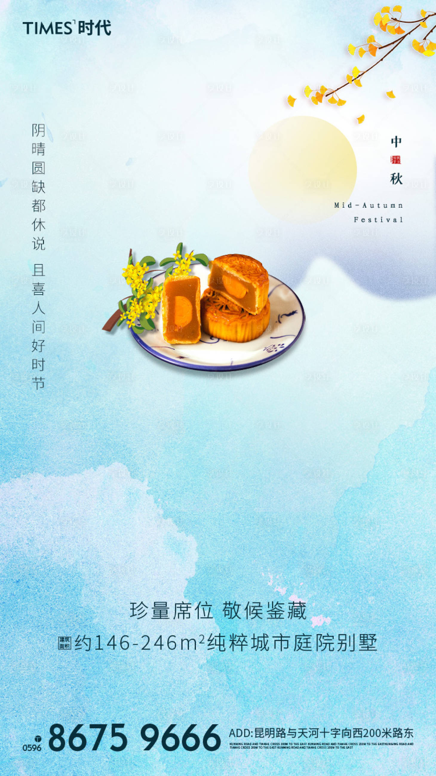 源文件下载【中秋节海报 】编号：26410001913544807