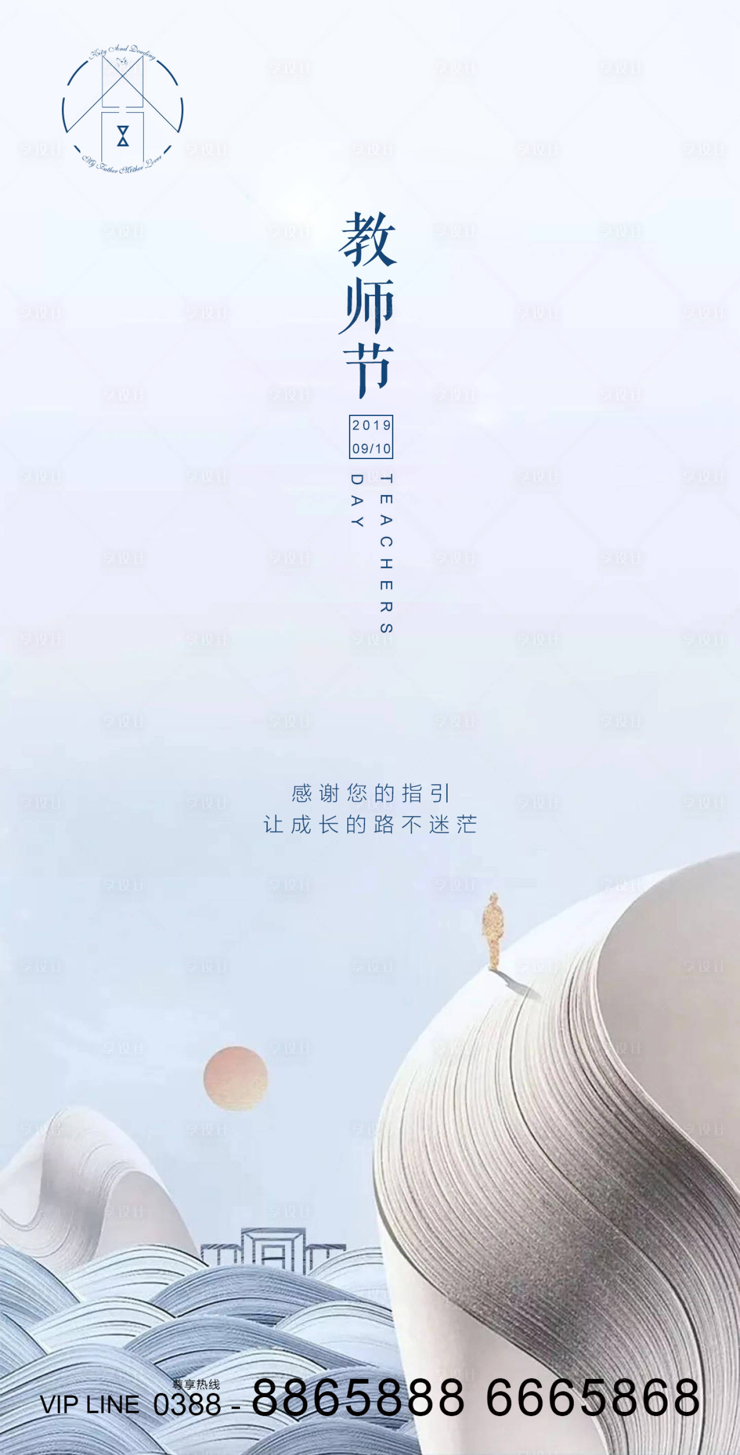 源文件下載【享設計】搜索編號：34220001887111061【地產教師節節日海報】