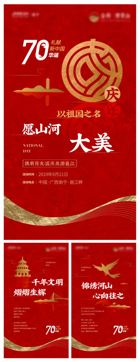 源文件下载【享设计】搜索编号：59870001854092169【地产国庆新中式活动海报】