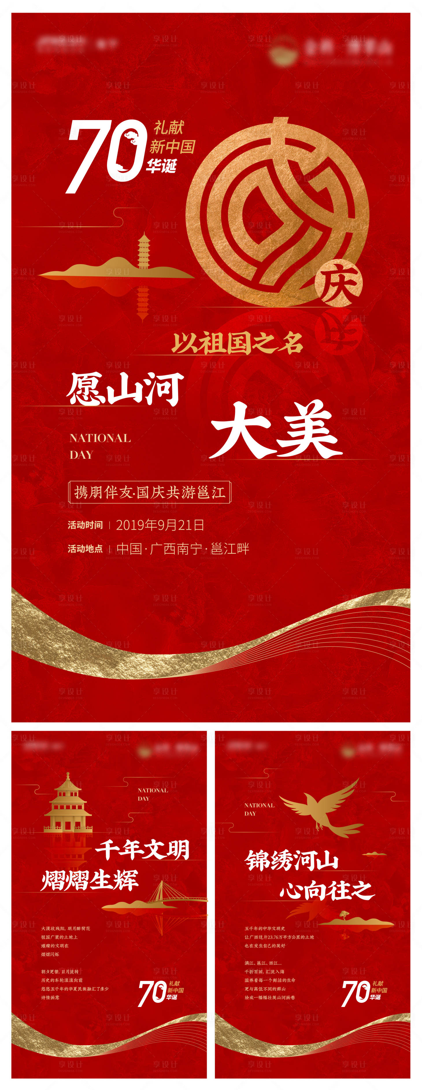 源文件下载【享设计】搜索编号：59870001854092169【地产国庆新中式活动海报】