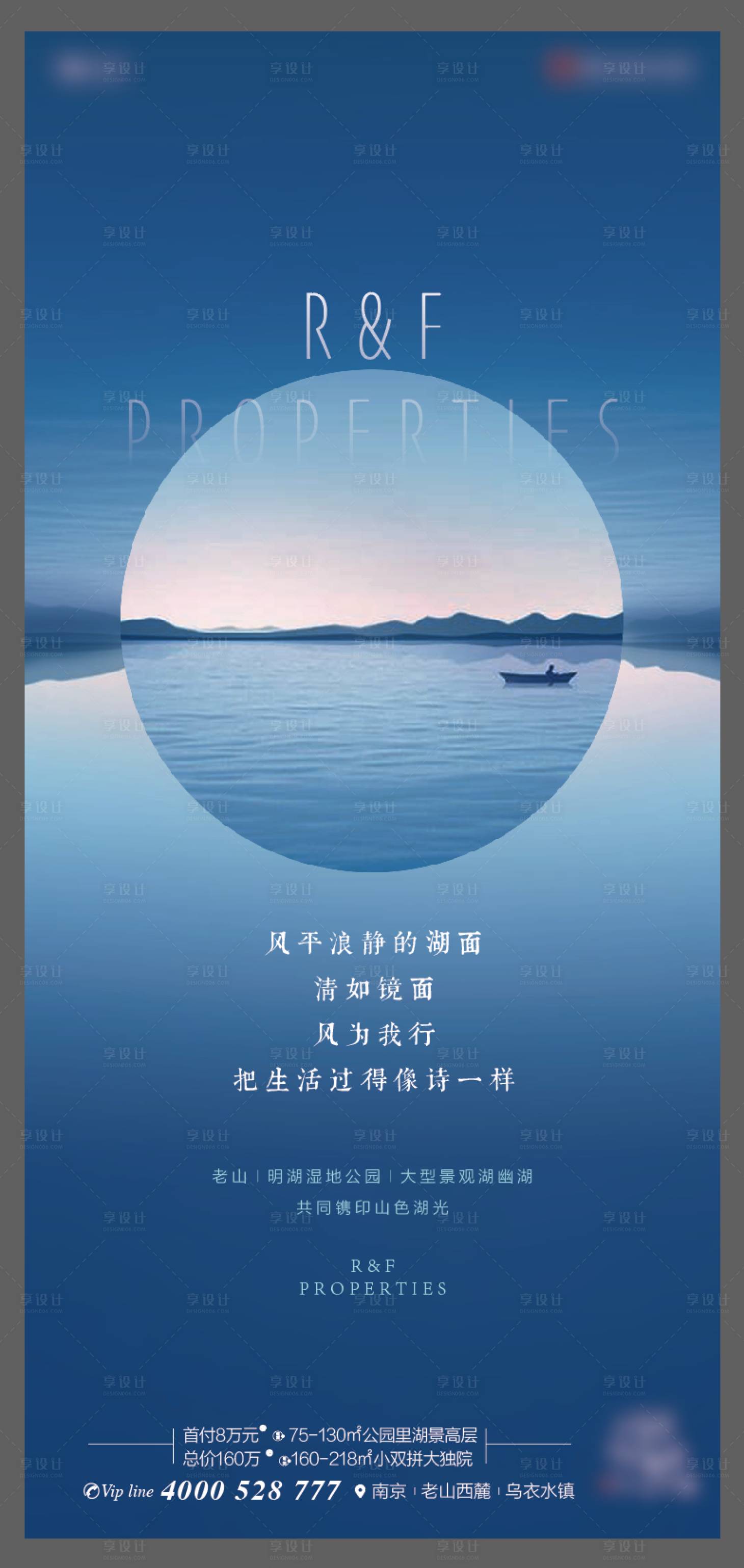源文件下載【享設計】搜索編號：88580001876305567【地產新中式湖景唯美意境活動海報】