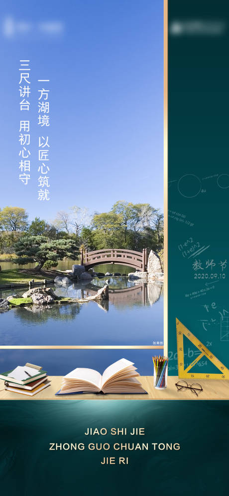 源文件下載【享設計】搜索編號：57300001935101352【教師節節日海報】