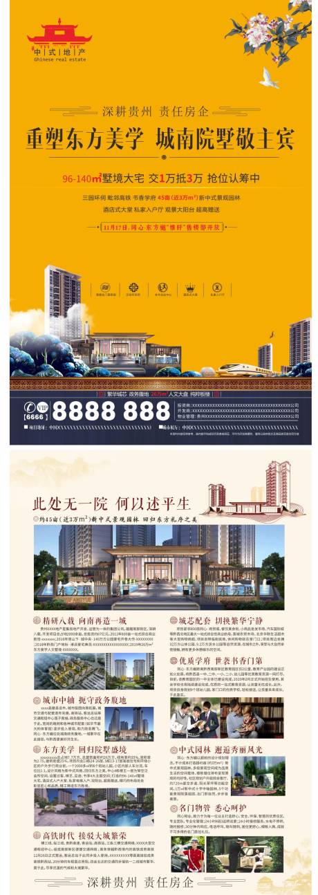 源文件下載【新中式地產DM單頁 海報】編號：48430002069809296