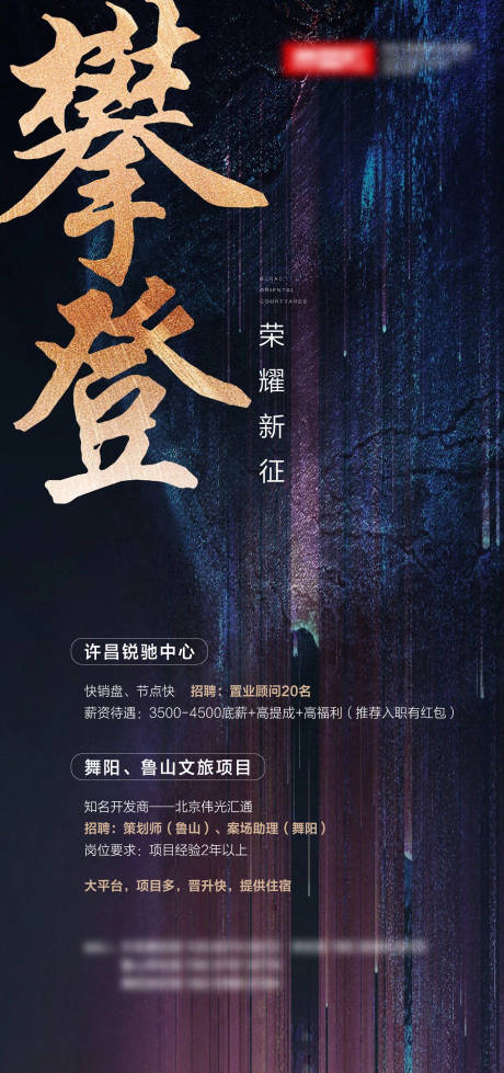 源文件下载【享设计】搜索编号：49010002102901869【房地产招聘刷屏海报】