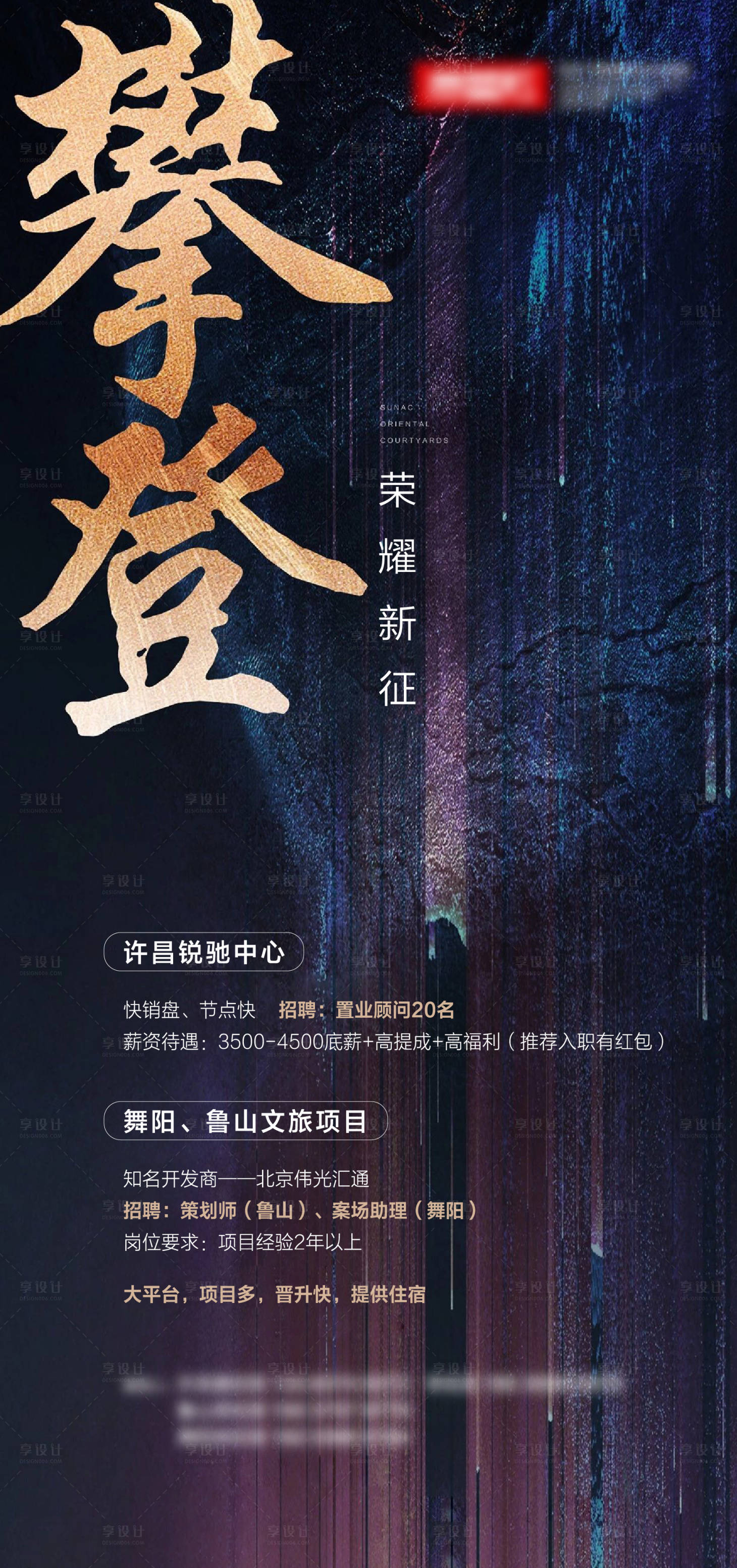 源文件下載【享設計】搜索編號：49010002102901869【房地產招聘刷屏海報】