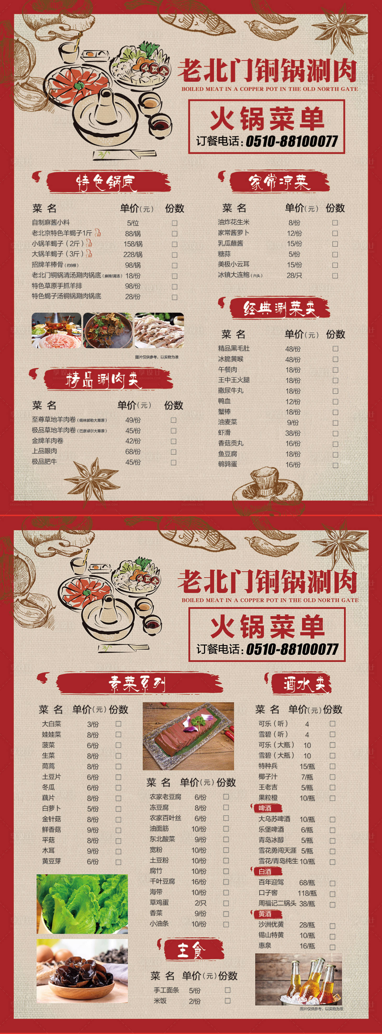 源文件下载【享设计】搜索编号：57580001971214611【老北门铜锅涮肉火锅菜单】