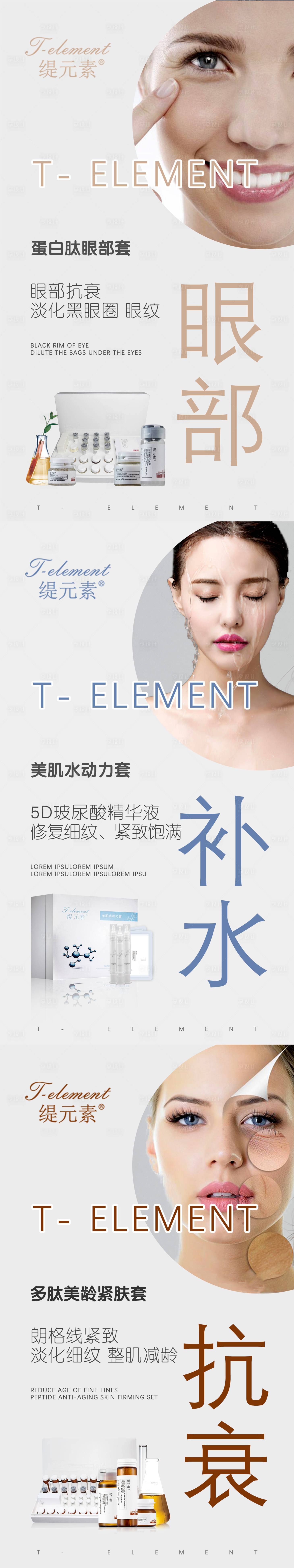 源文件下载【享设计】搜索编号：84310001859544085【护肤品化妆品医美产品系列海报】
