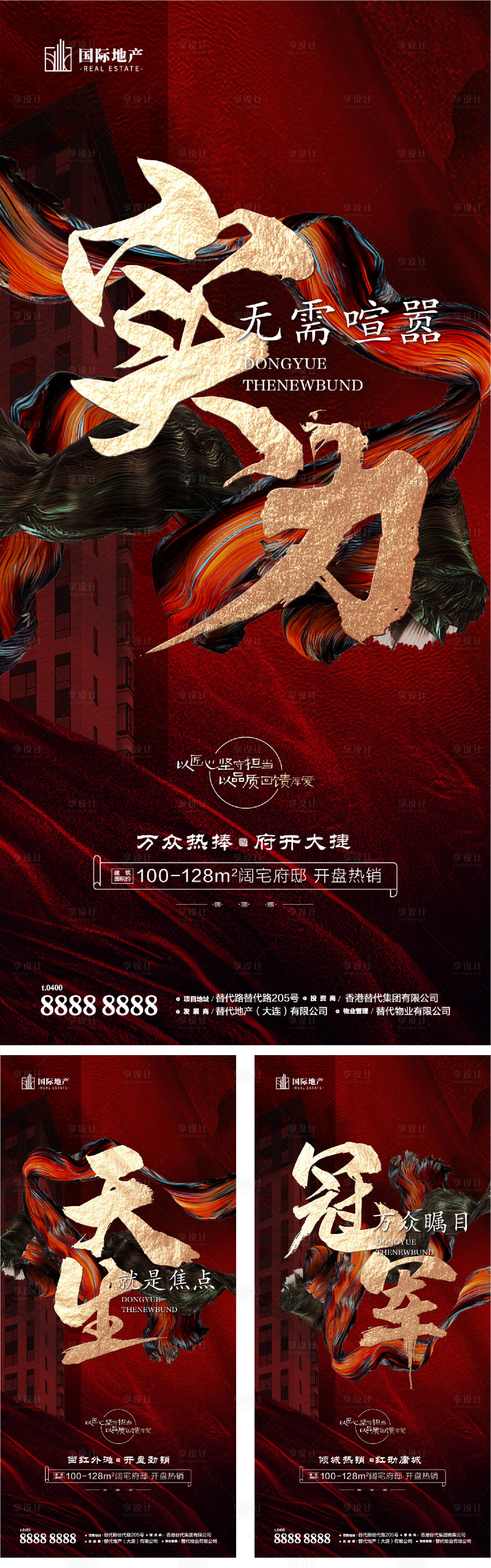 源文件下载【享设计】搜索编号：72980001979555422【红色热销地产微信】