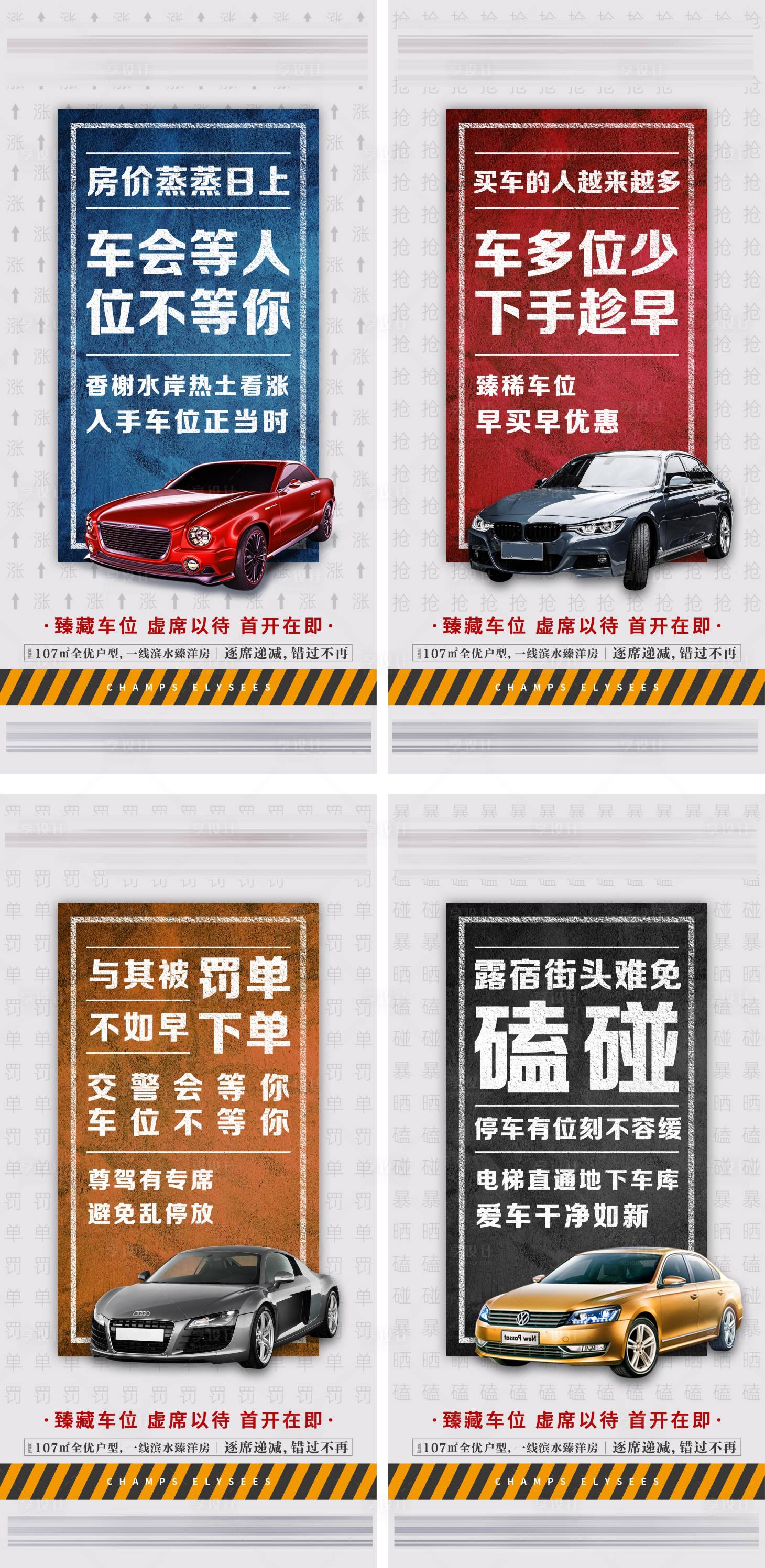 地产车位创意海报-源文件【享设计】