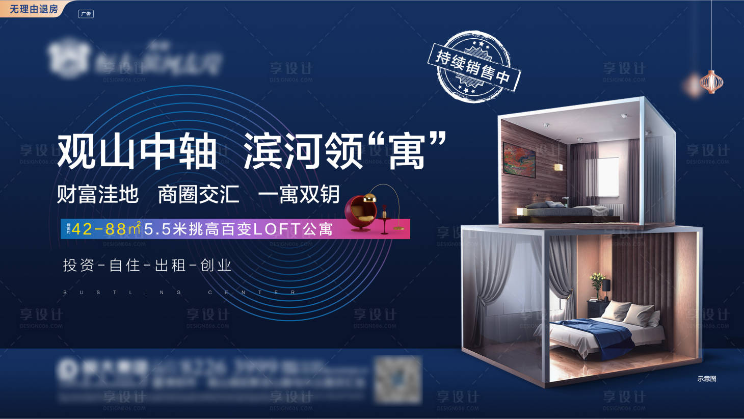 源文件下載【享設計】搜索編號：36680001902585556【地產時尚公寓海報 】