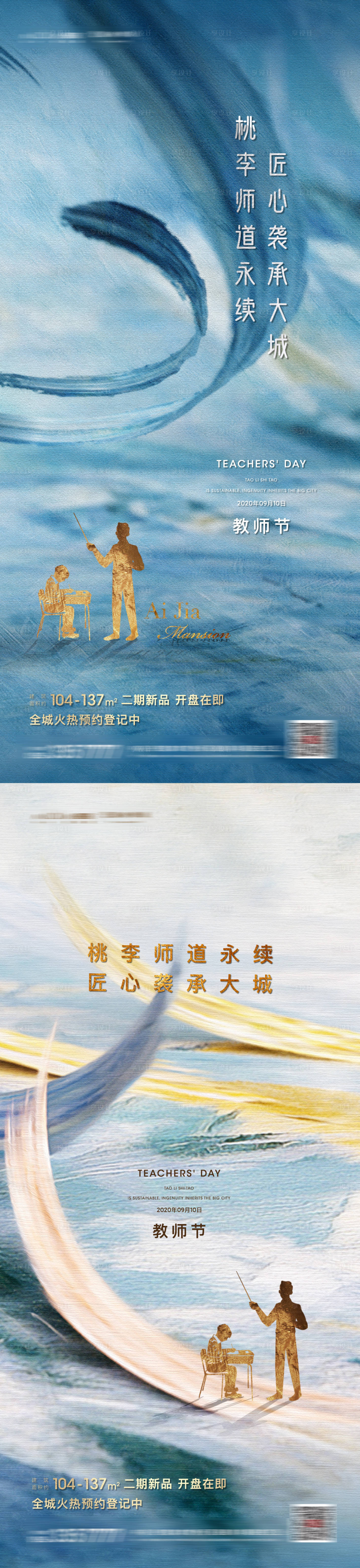 源文件下載【享設計】搜索編號：14030001934924342【地產教師節海報系列】