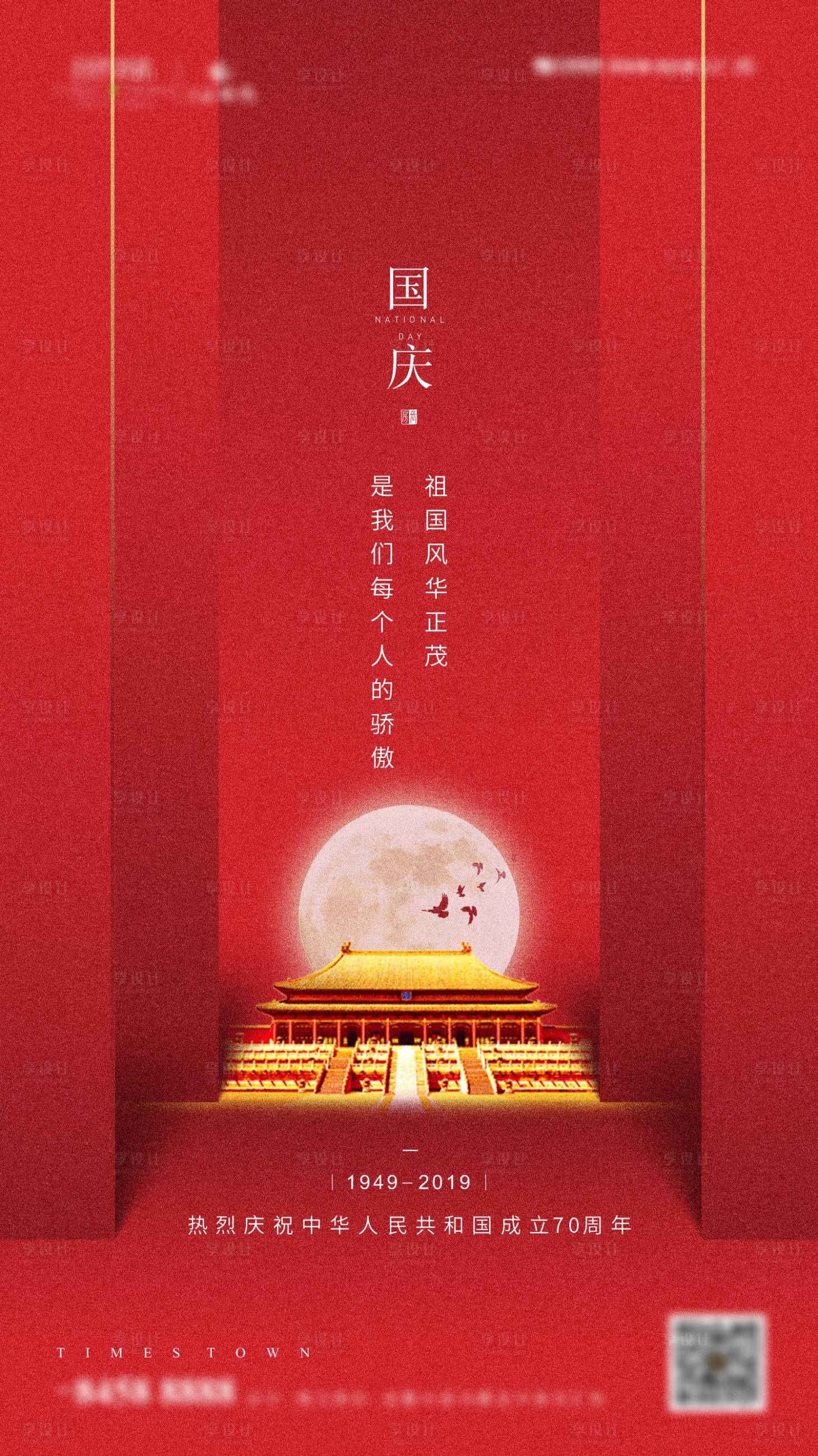 源文件下载【享设计】搜索编号：91820001926636165【红色国庆海报】