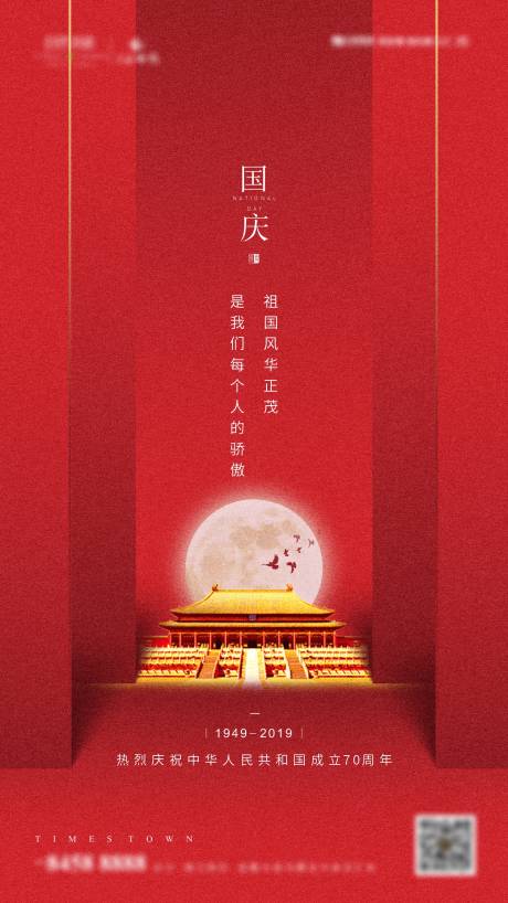 红色国庆海报-源文件【享设计】