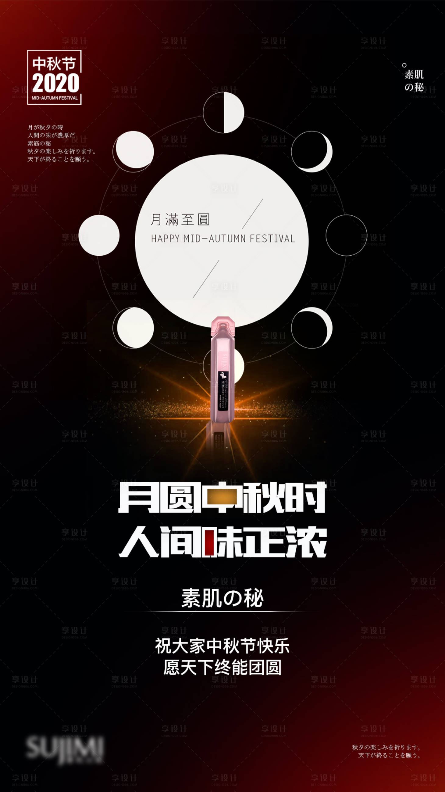 源文件下載【享設計】搜索編號：30690001968533267【中秋節產品活動海報】
