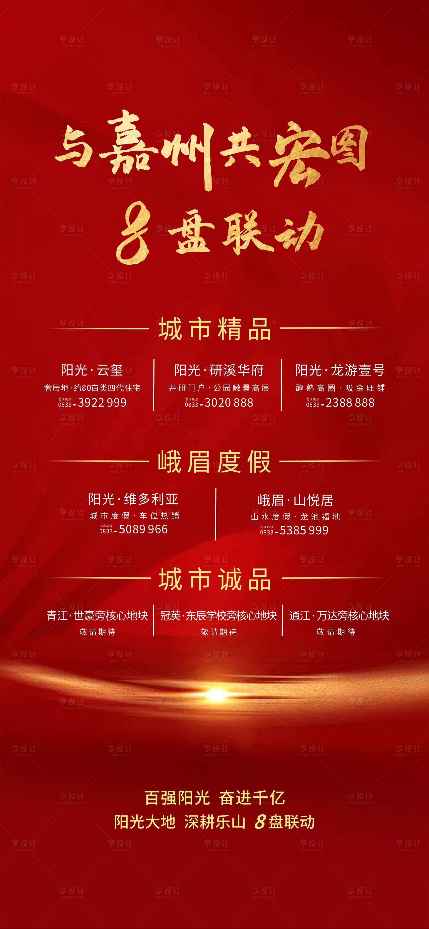 源文件下载【享设计】搜索编号：39900002019105956【地产拿地红金海报】