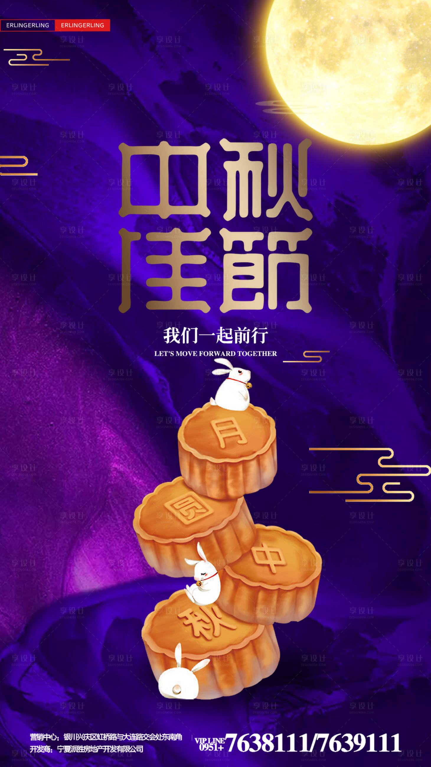 源文件下载【享设计】搜索编号：19430001999671485【中秋节节日海报】