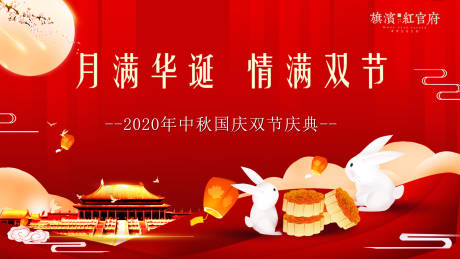 源文件下载【中秋国庆活动展板】编号：77100001995953952