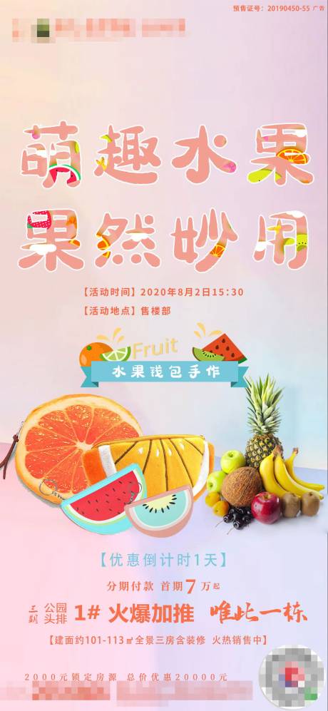 源文件下载【活动水果钱包倒计时海报 】编号：27870002026919802