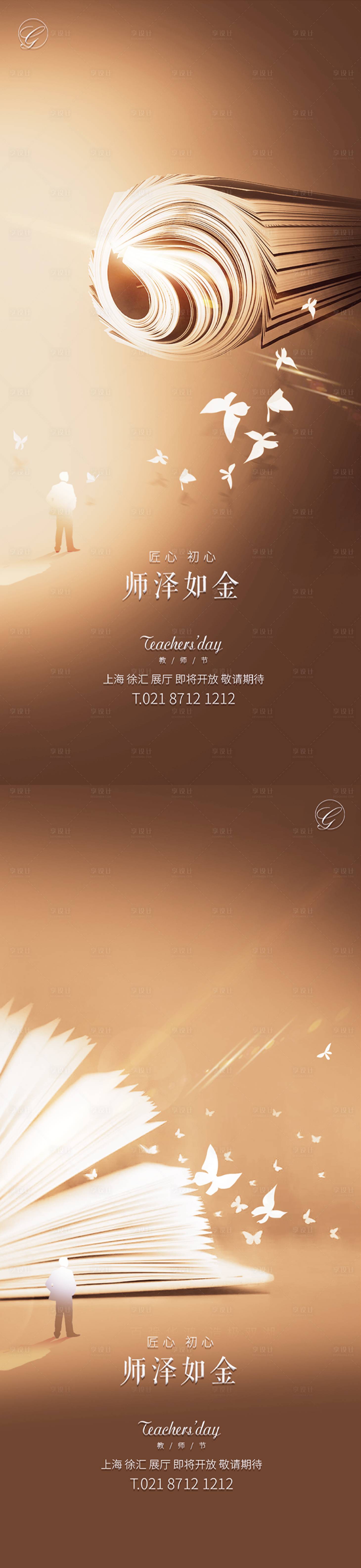 源文件下载【享设计】搜索编号：41210001912212876【教师节系列海报】